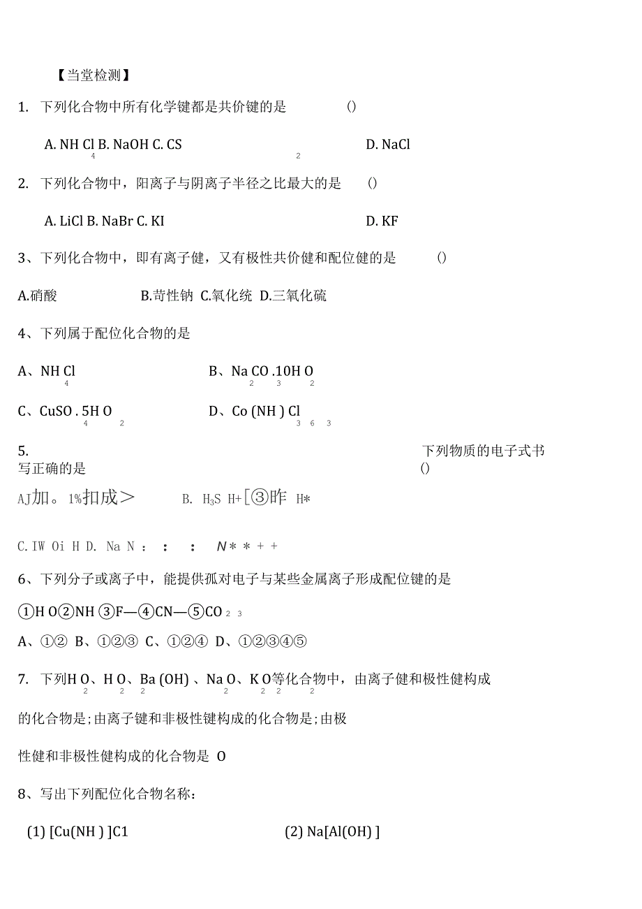 离子键和配位键_第4页