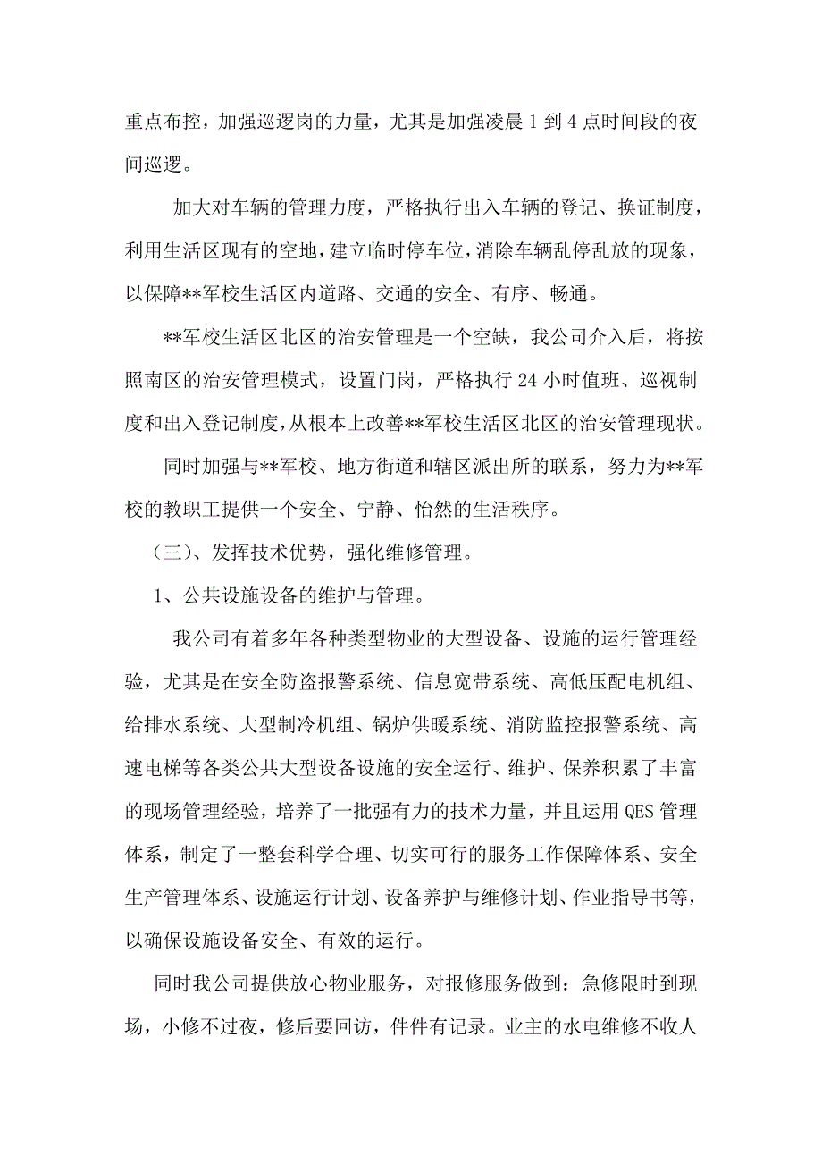 XX军校物业管理方案(26页)资料讲解_第4页