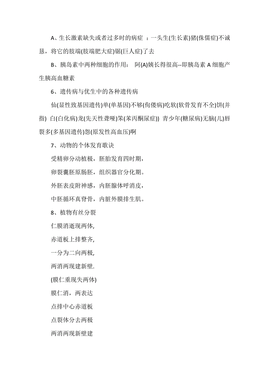 高中生物知识点记忆顺口溜_第2页