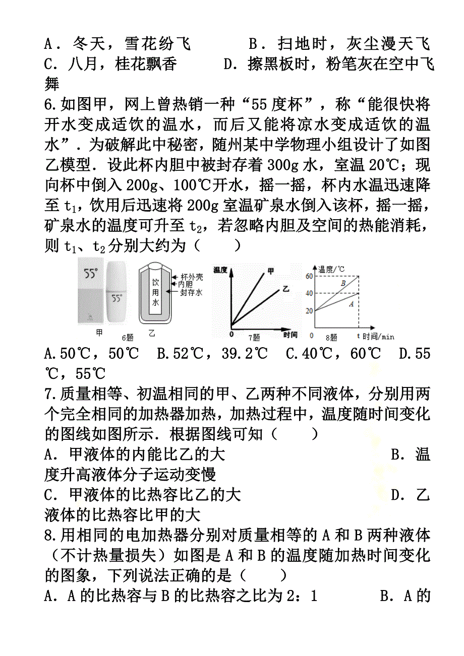 四川省成都市2021年中考物理专题复习《热和能》训练教科版_第3页