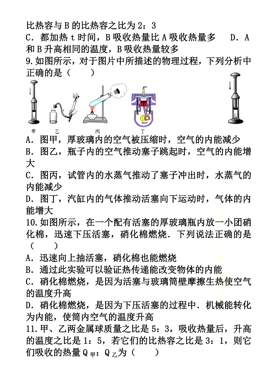 四川省成都市2021年中考物理专题复习《热和能》训练教科版_第4页