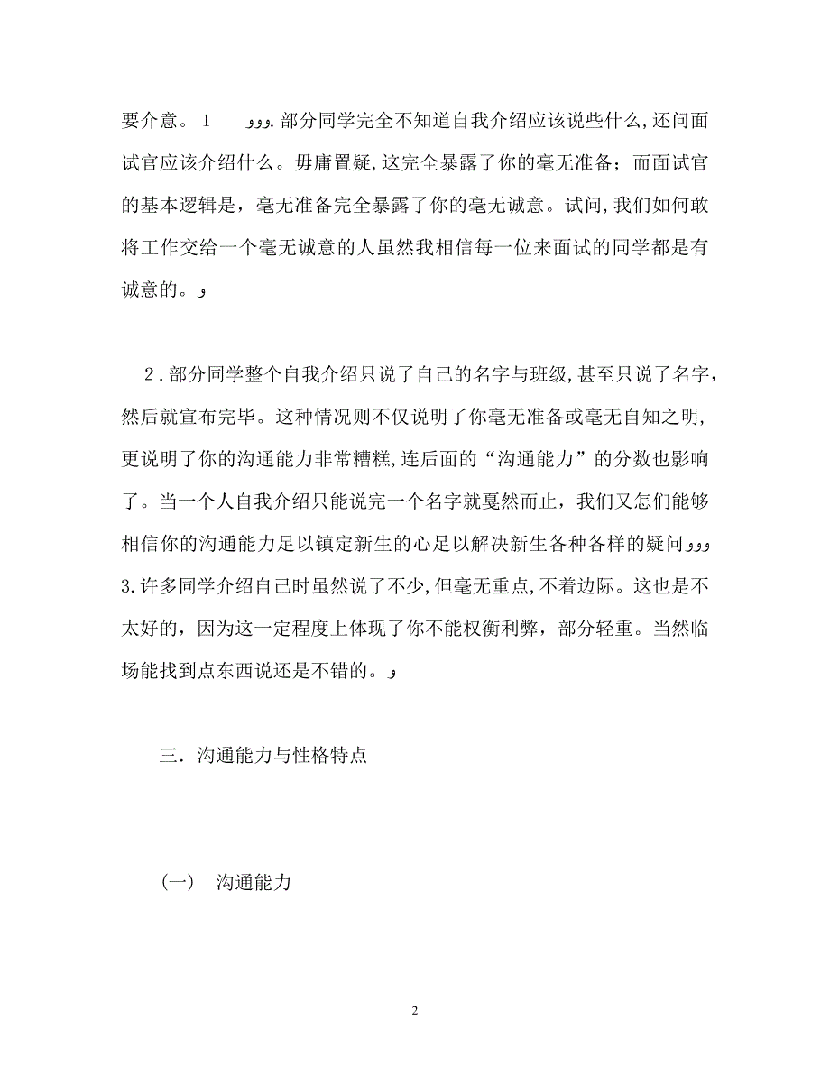 班助面试自我介绍技巧_第2页