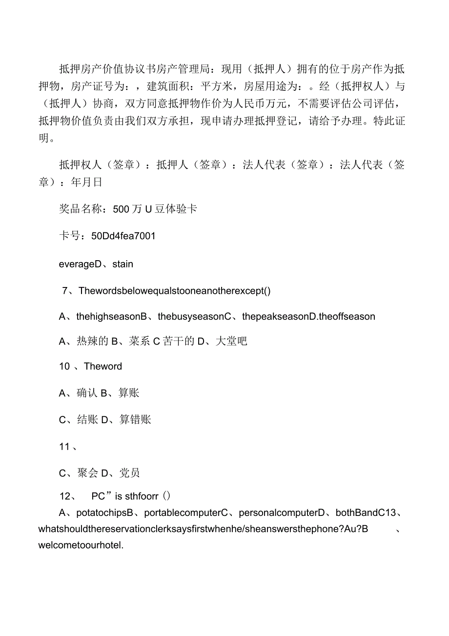 抵押物价值协议书_第1页