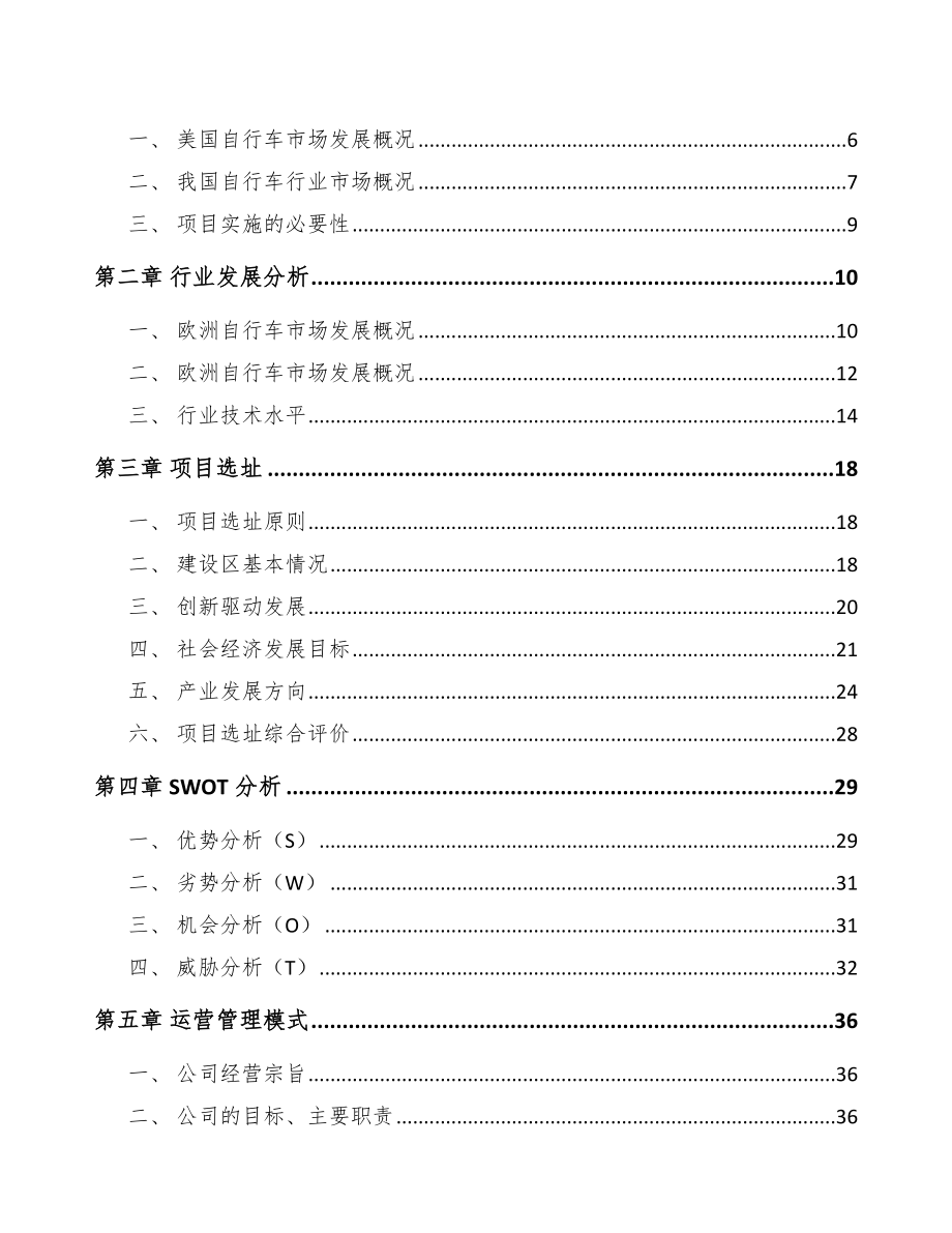 成都关于成立自行车配件公司可行性研究报告参考范文_第2页