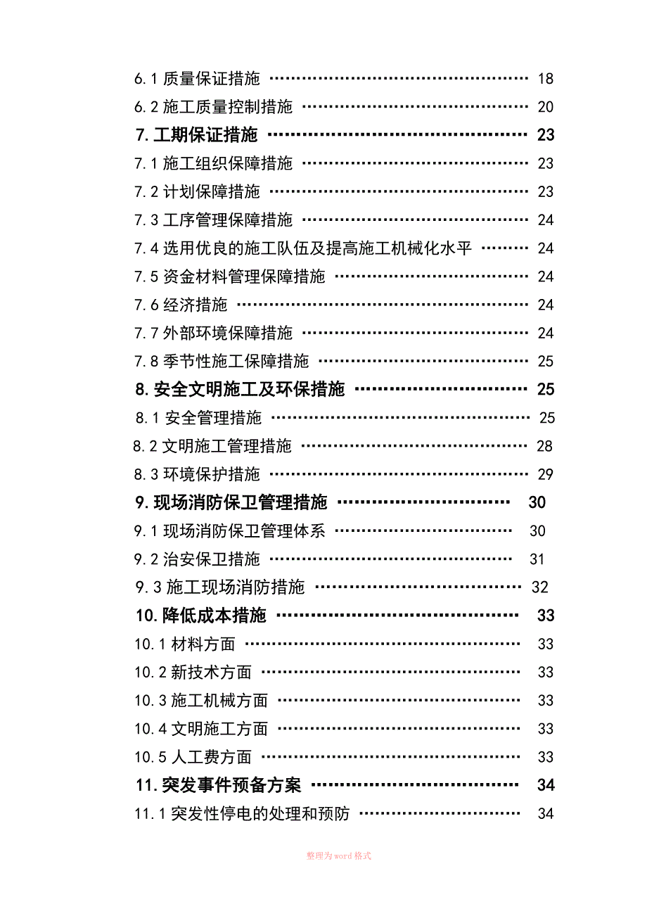 自来水厂清水池施工方案_第2页