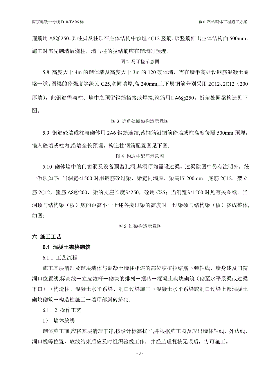 地铁车站砌体工程施工方案_第4页