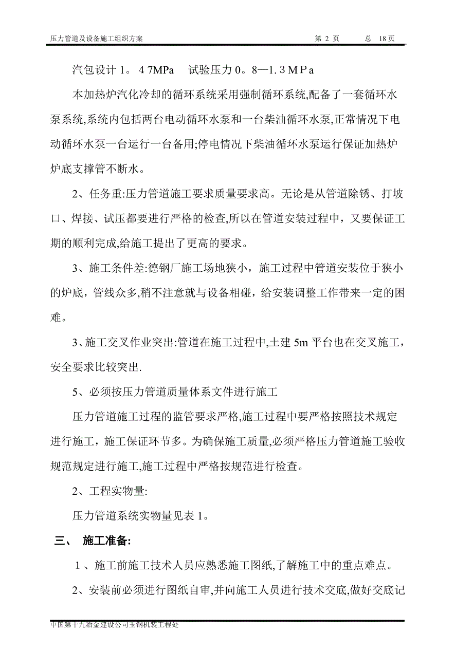 德钢加热炉汽化冷却装置施工方案_第2页