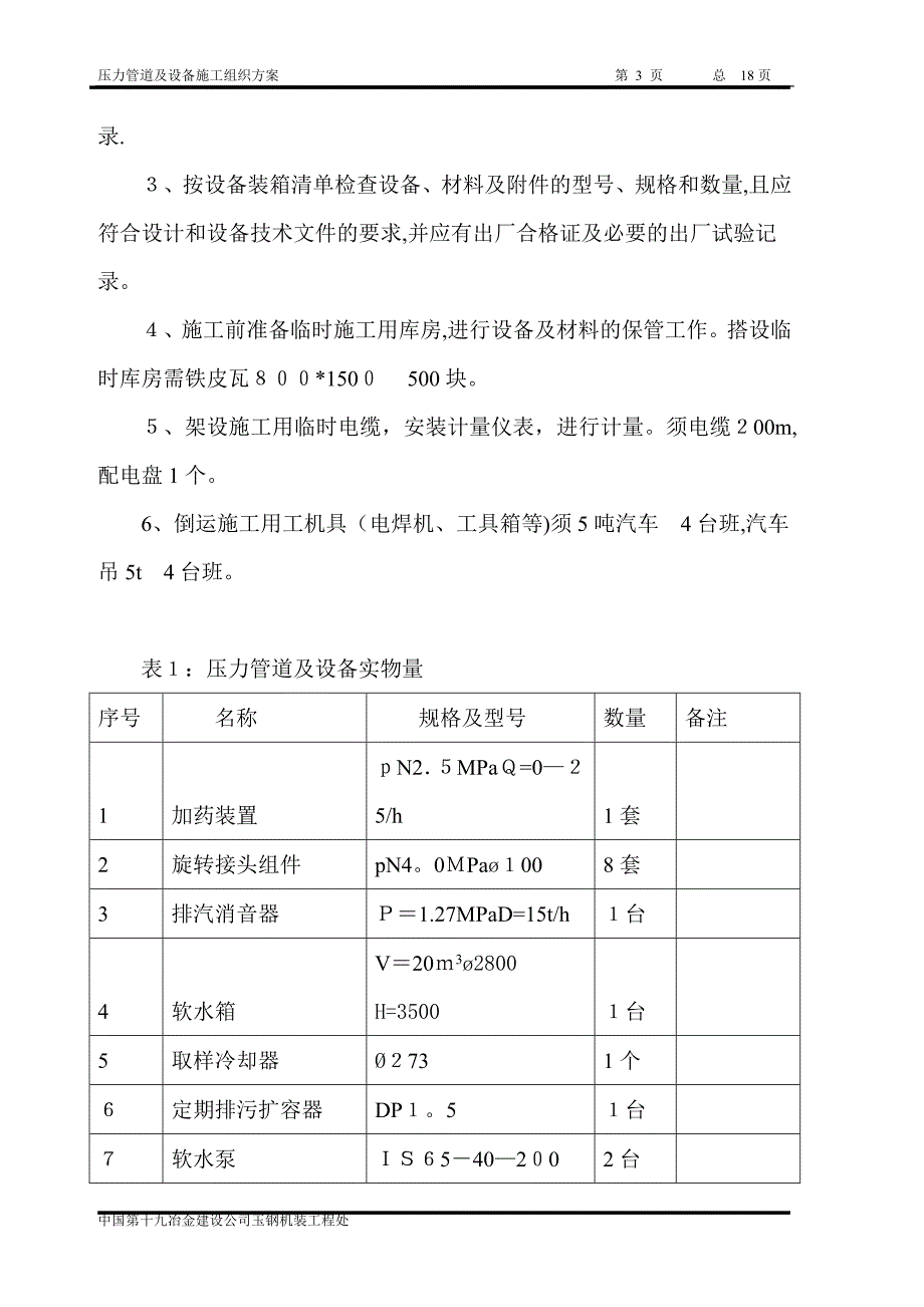 德钢加热炉汽化冷却装置施工方案_第3页