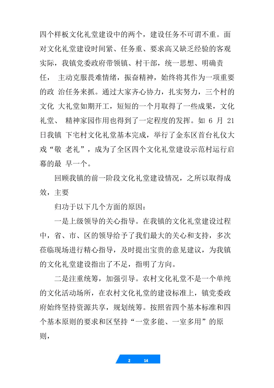 文化礼堂建设汇报材料_第2页