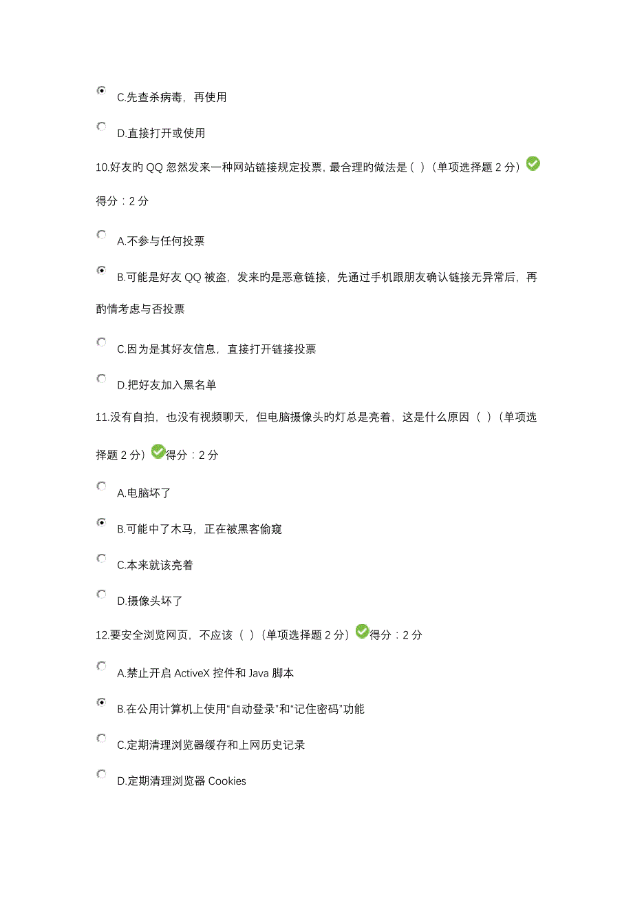 2023年四川省大数据时代的互联网信息安全考试及答案_第4页