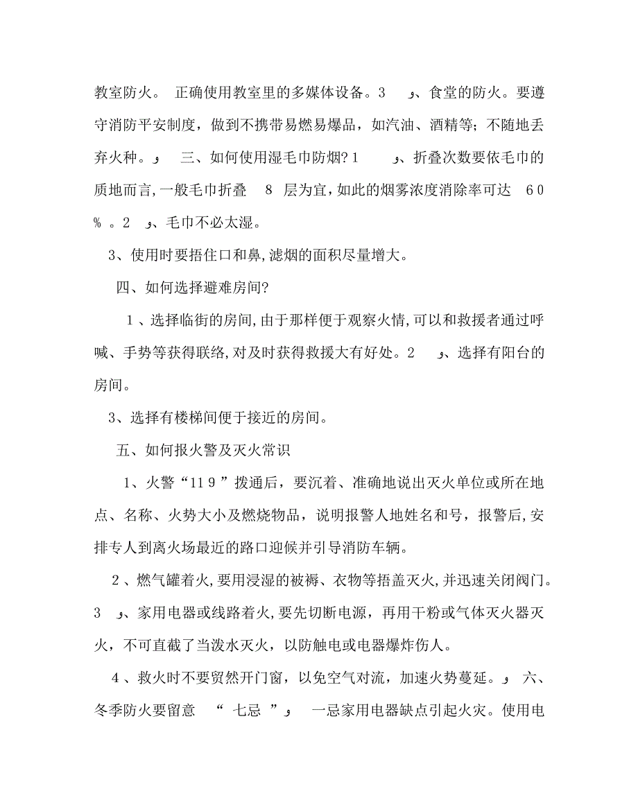 主题班会教案冬季防火安全教案_第2页