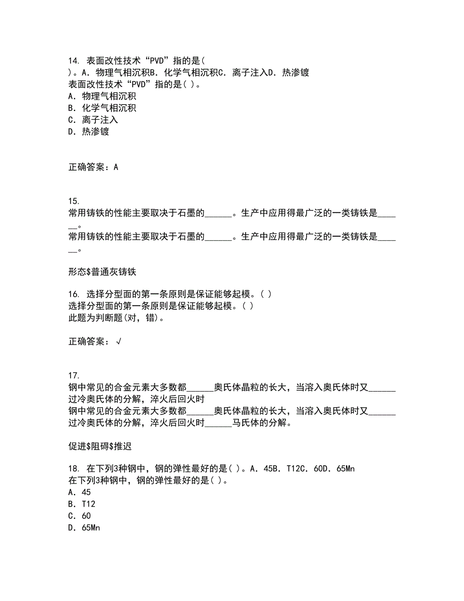 东北大学21春《现代材料测试技术》在线作业一满分答案54_第4页