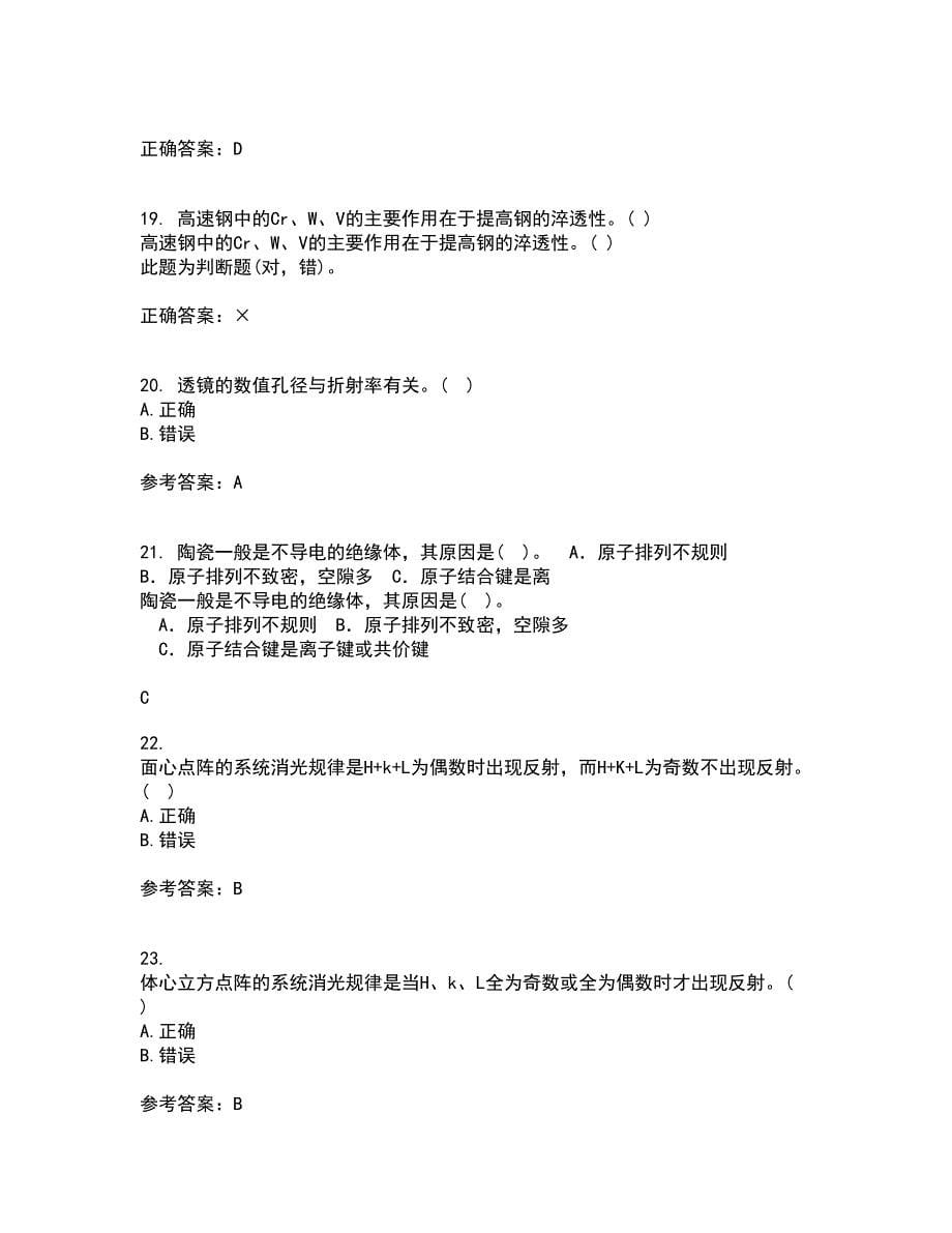 东北大学21春《现代材料测试技术》在线作业一满分答案54_第5页