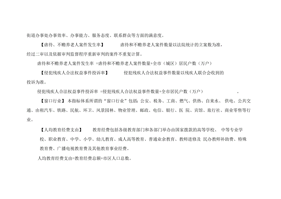 主要指标解释_第2页