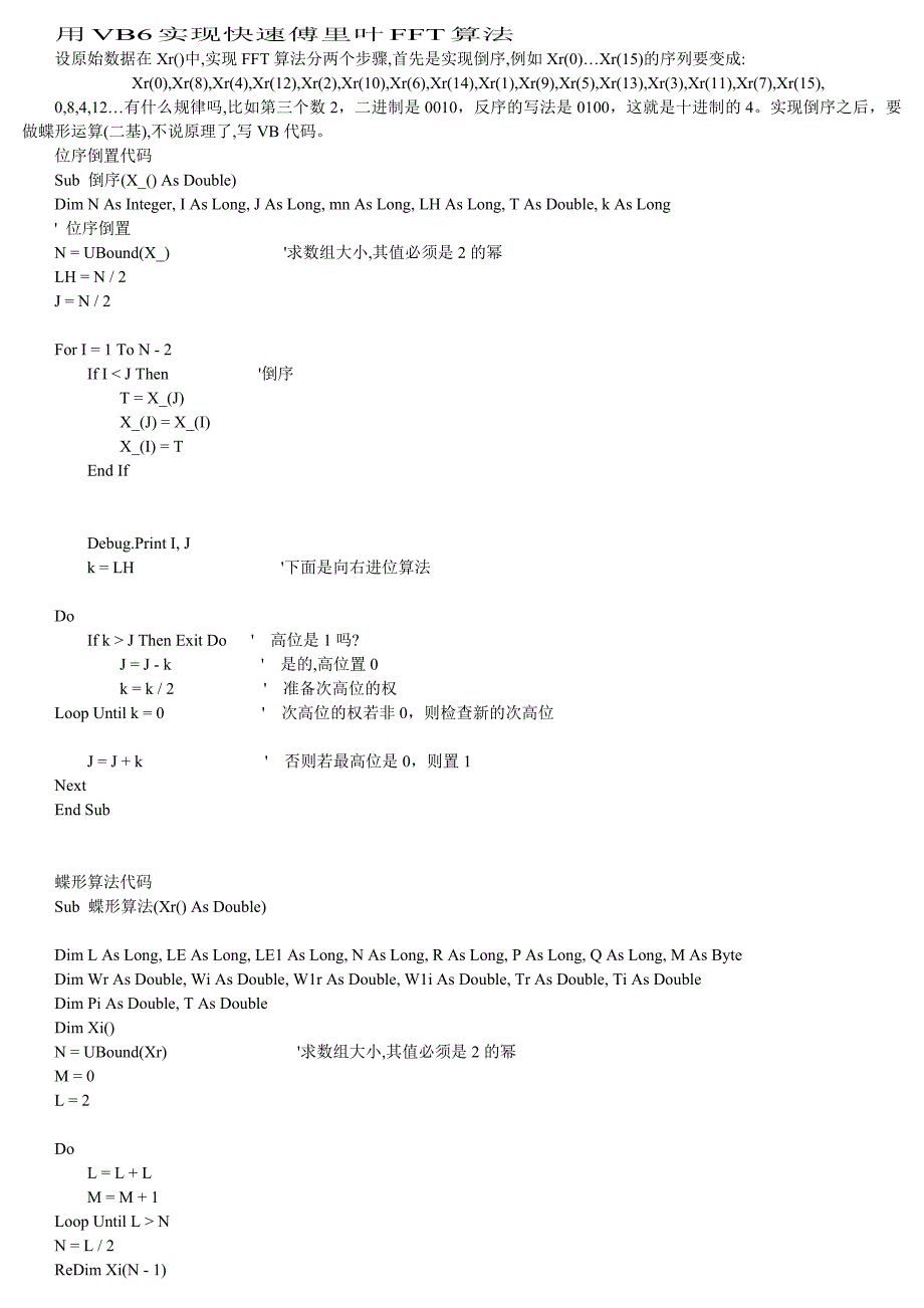 用VB6实现快速傅里叶变换FFT算法_第1页