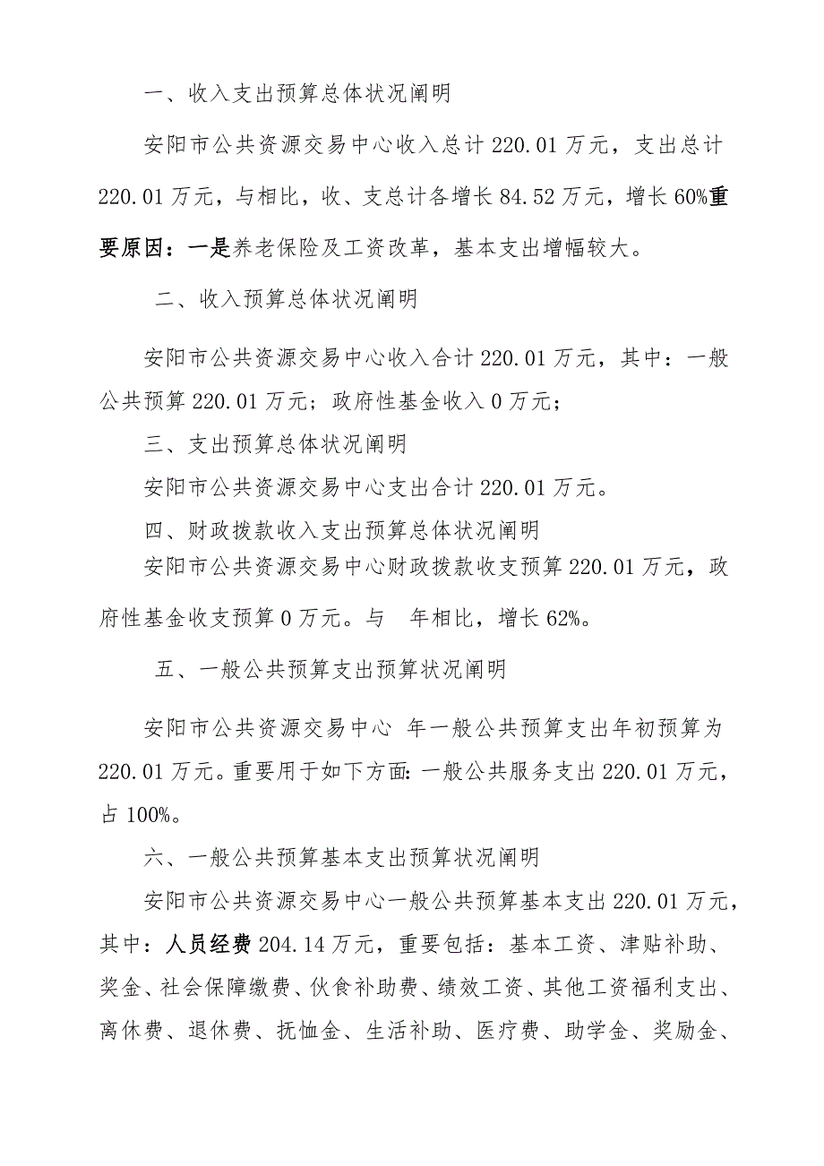 安阳市公共资源交易中心预算公开_第3页