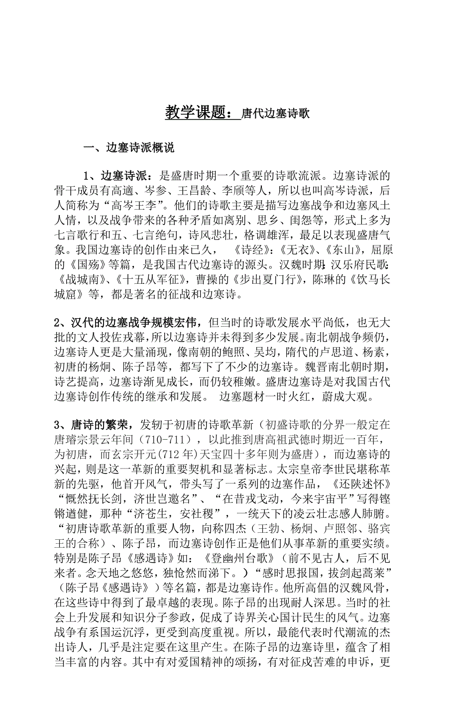 选修课：边塞诗歌_第1页