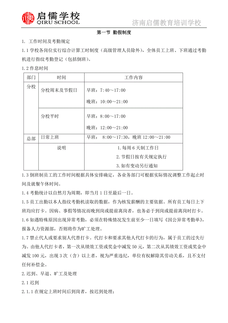 启儒教育培训学校管理制度_第3页