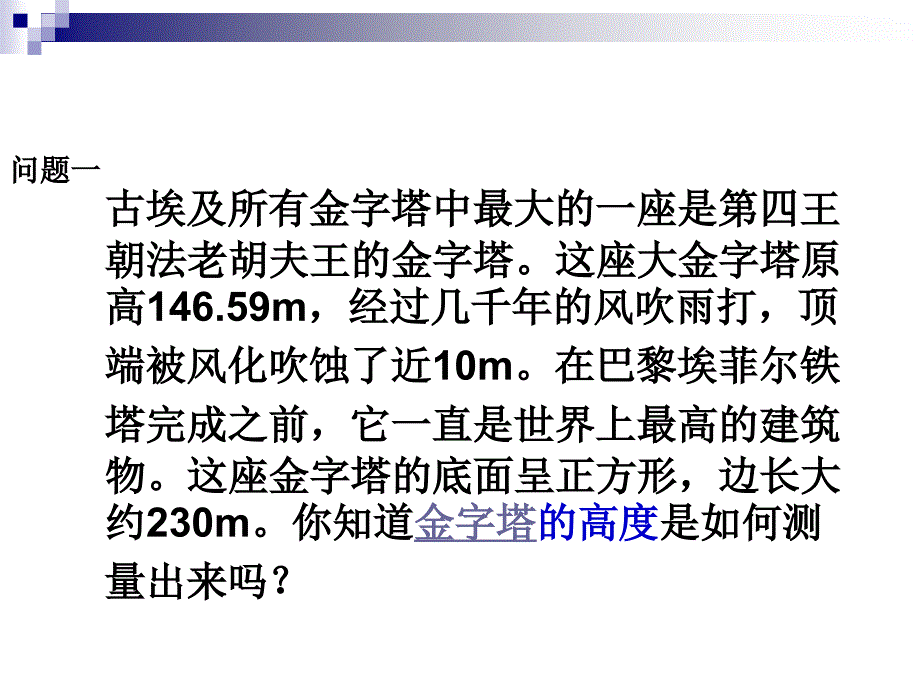 课件___相似三角形的应用2_第3页