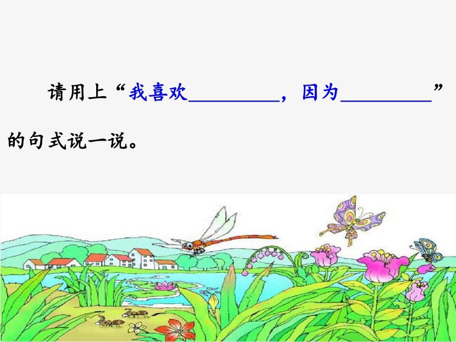 部编版小学语文一年级下册识字5动物儿歌课件2_第1页