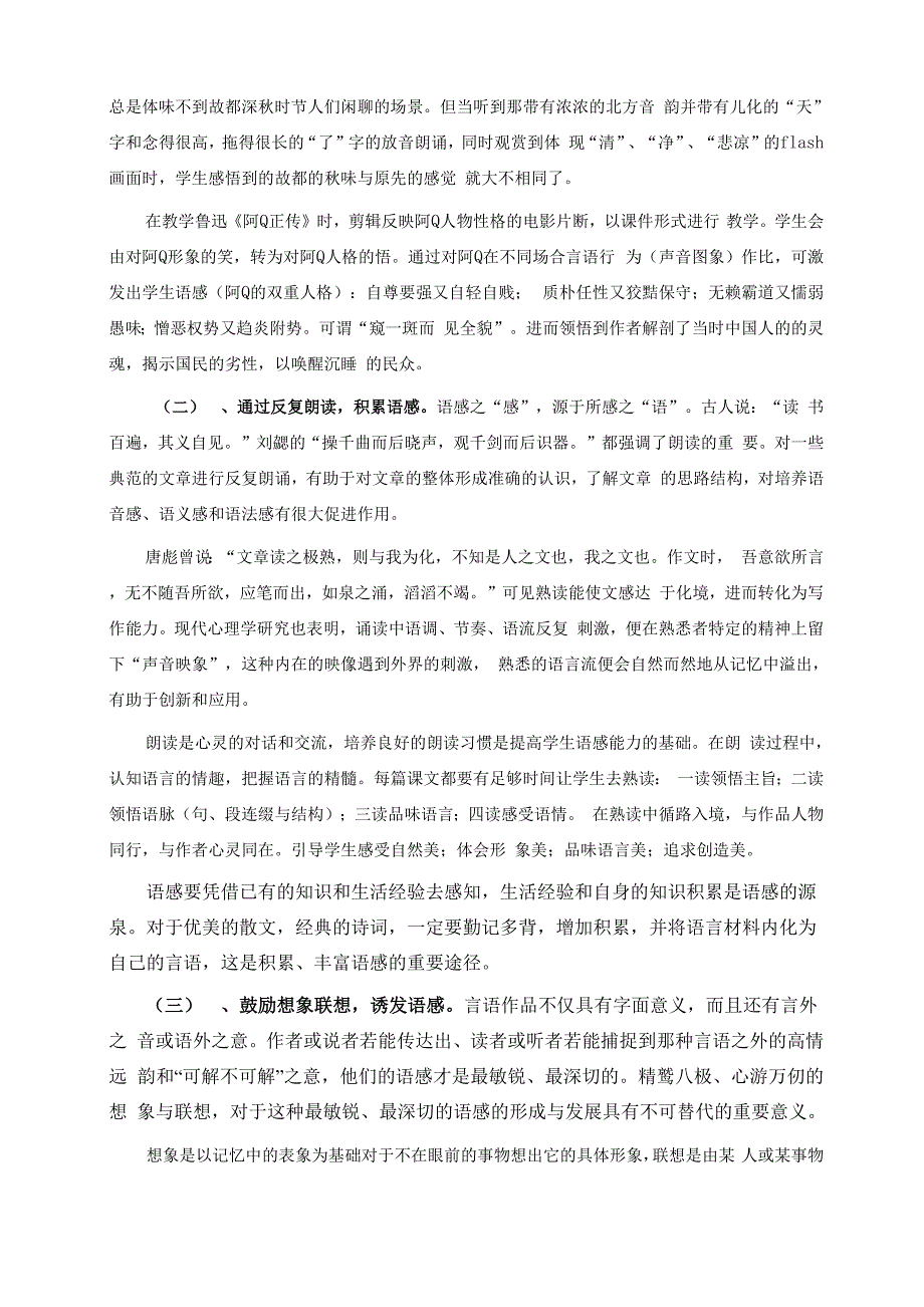 语感与语感培养_第4页