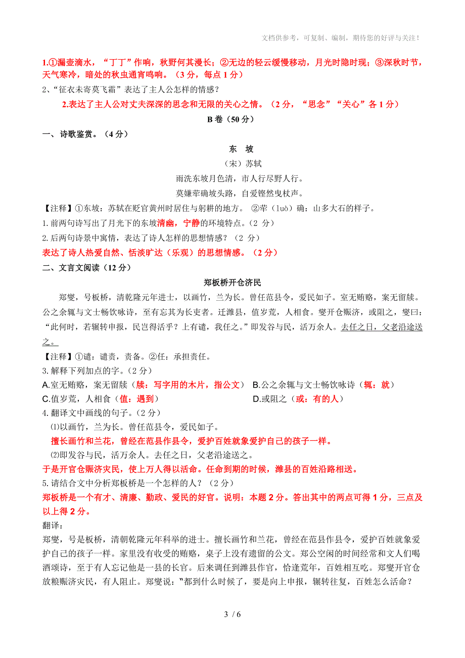 七年级上语文补习资料第六讲答案_第3页