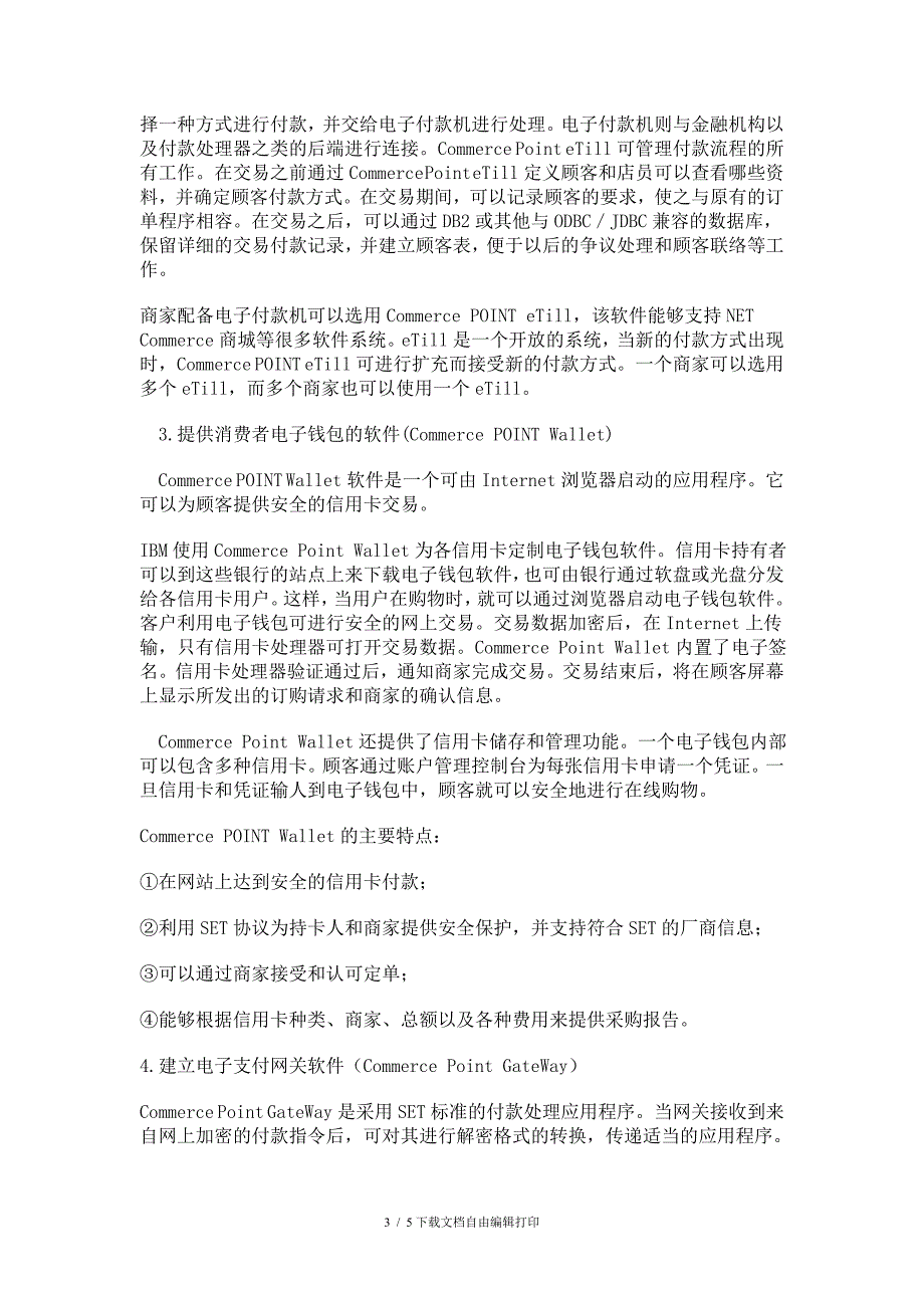 IBM电子商务总体解决方案_第3页