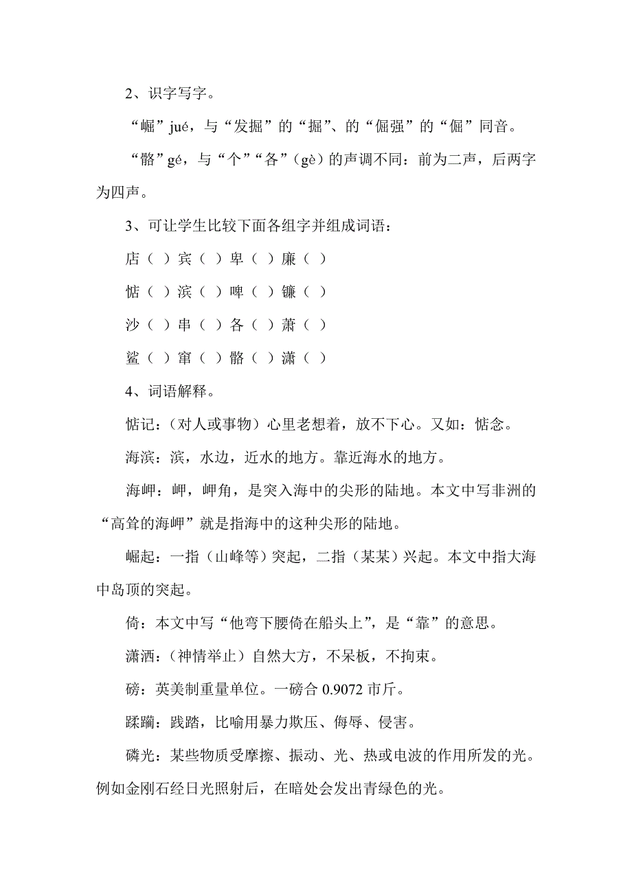 《老人与海》教学设计.doc_第2页