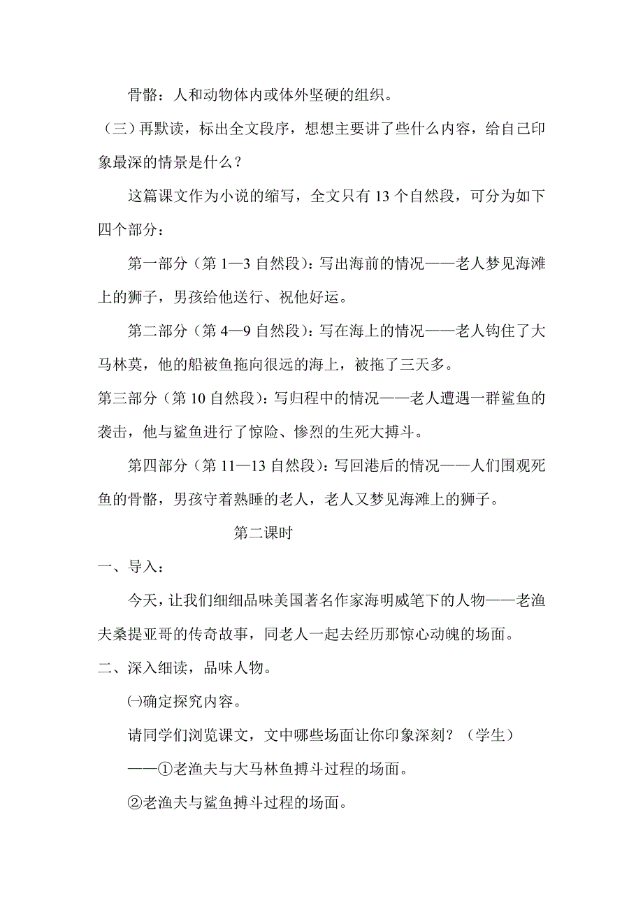 《老人与海》教学设计.doc_第3页