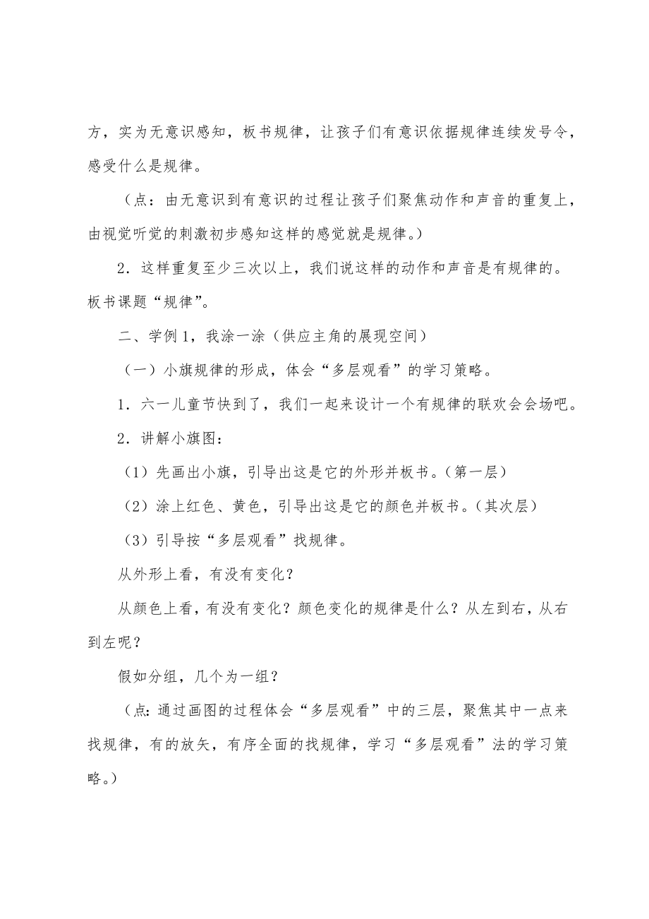 找规律教案(多篇).docx_第2页