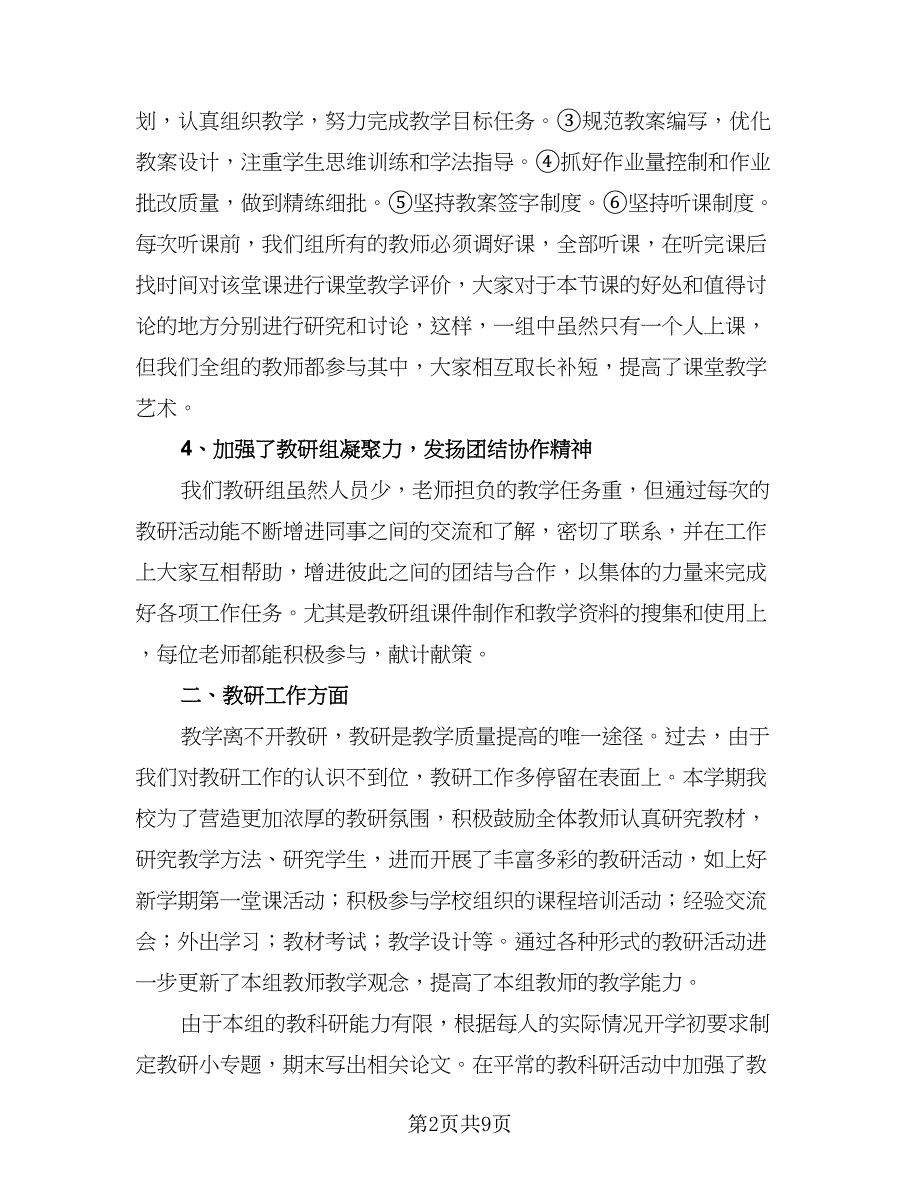 政史地教研组工作总结标准模板（3篇）.doc_第2页