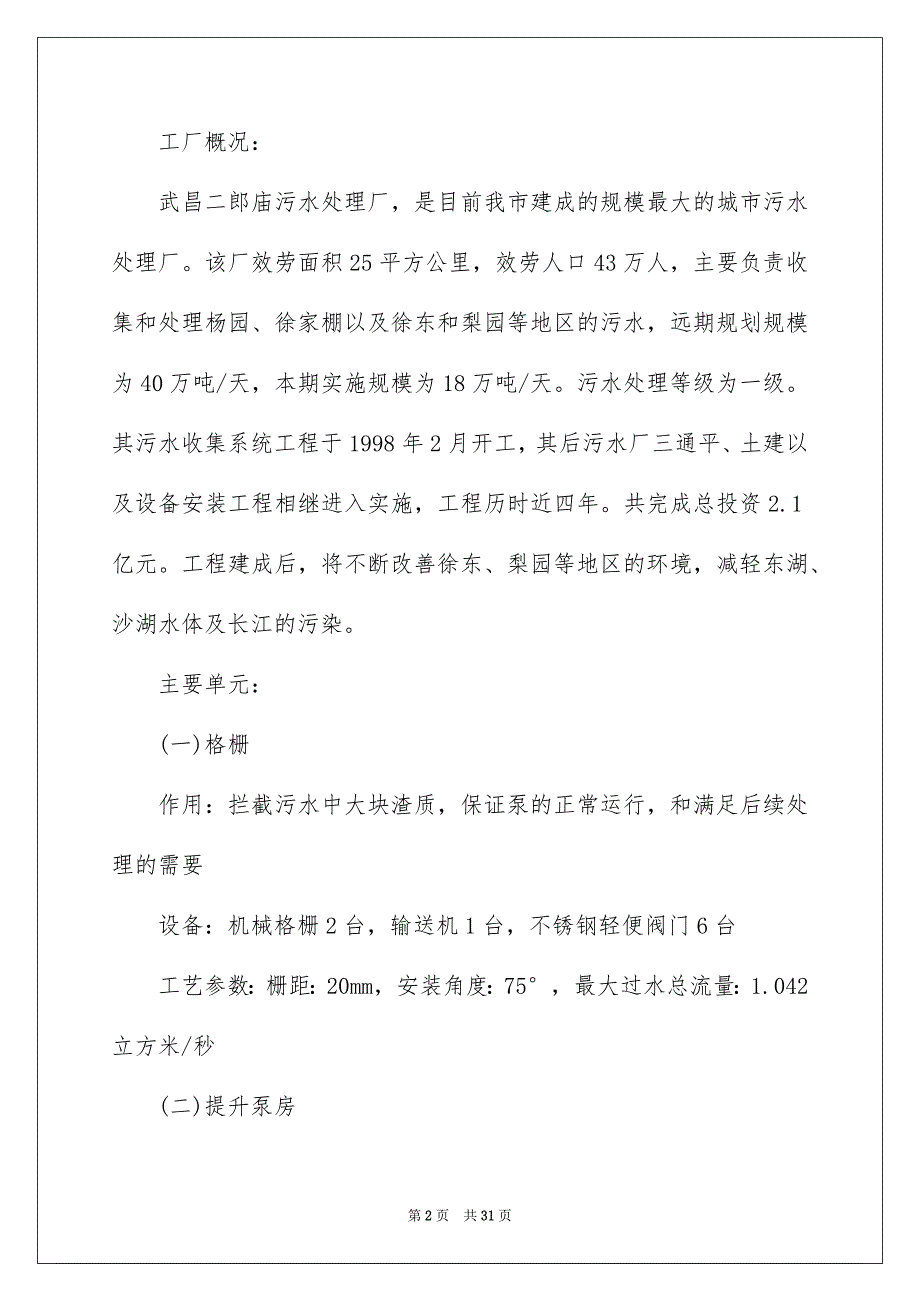 2023年实用的工程类实习报告4篇.docx_第2页