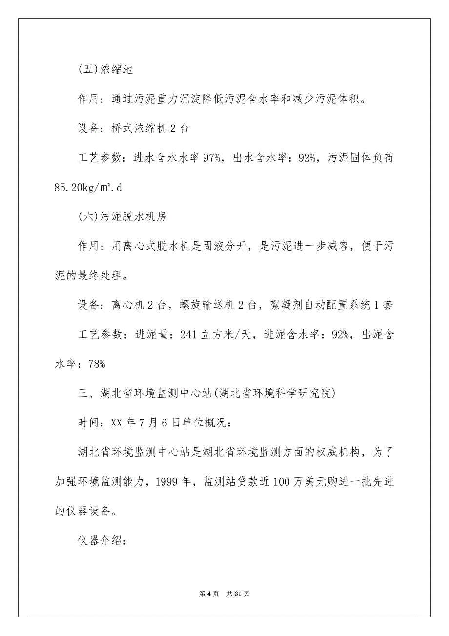 2023年实用的工程类实习报告4篇.docx_第4页