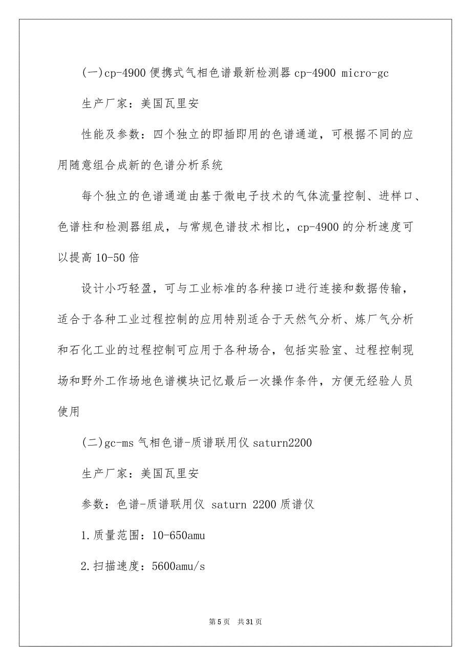 2023年实用的工程类实习报告4篇.docx_第5页