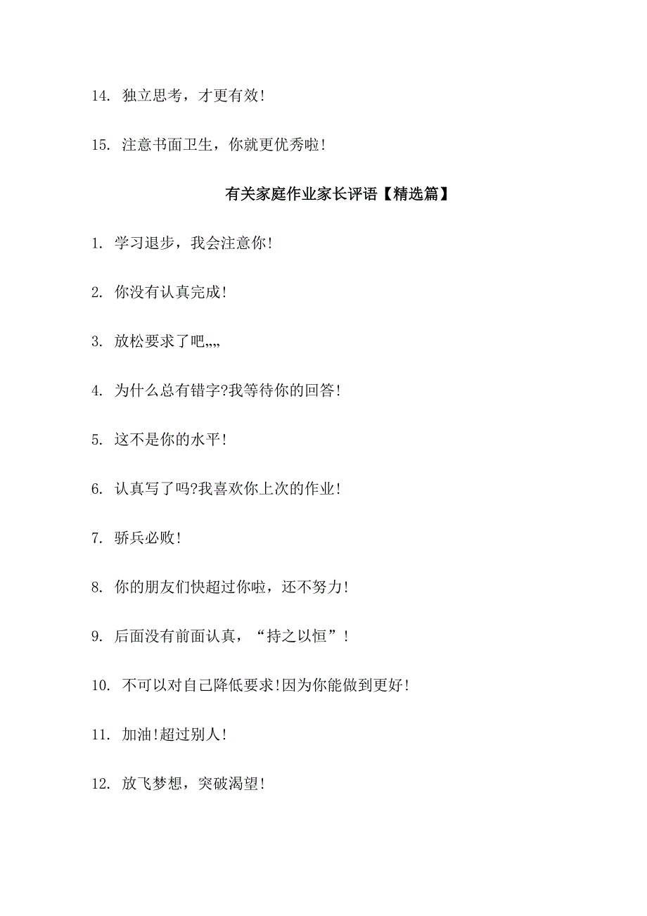 有关家庭作业家长评语_第2页