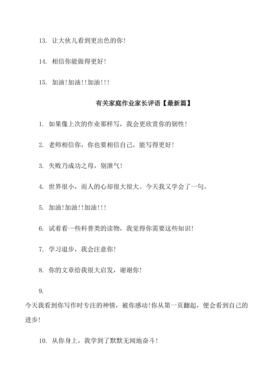 有关家庭作业家长评语_第3页