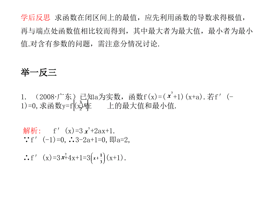 高考数学总复习精品课件苏教版：第四单元第三节 导数的应用(Ⅱ)_第3页