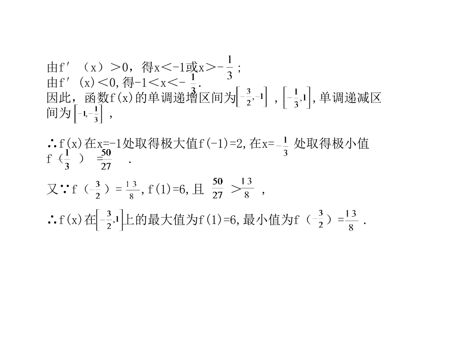 高考数学总复习精品课件苏教版：第四单元第三节 导数的应用(Ⅱ)_第4页