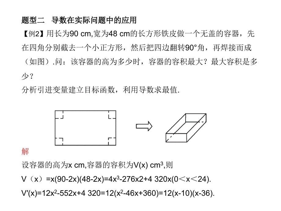 高考数学总复习精品课件苏教版：第四单元第三节 导数的应用(Ⅱ)_第5页