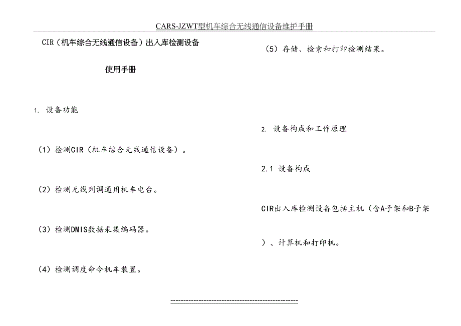 CIR出入库检测设备使用手册_第2页