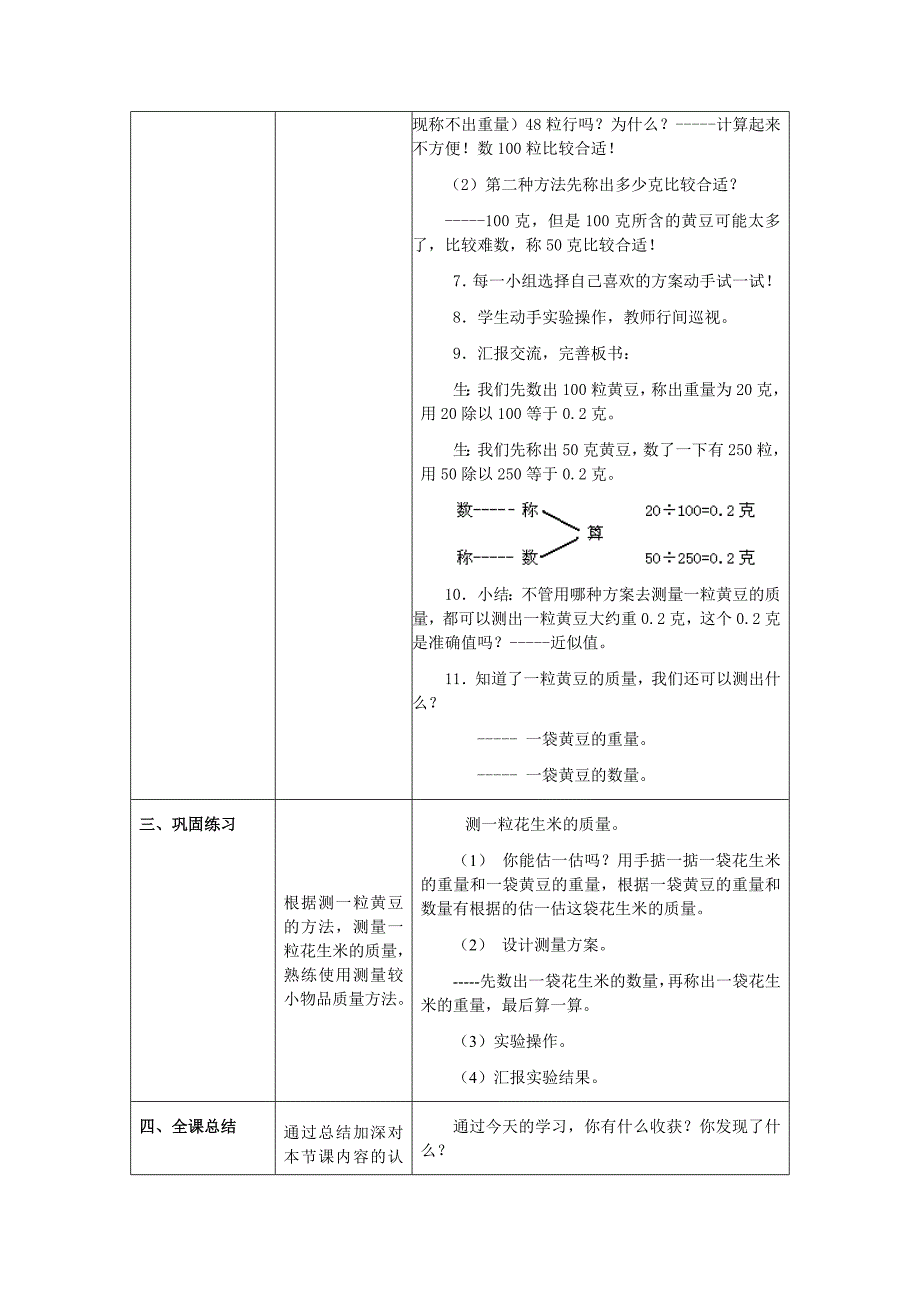 巧测一粒黄豆的质量教学设计.doc_第3页