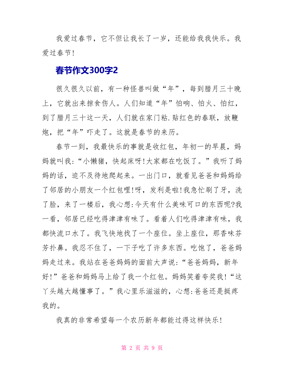 三年级春节作文300字_第2页