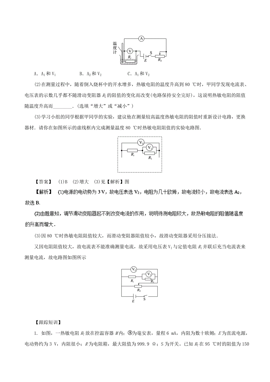 2018年高三物理一轮总复习专题11.5传感器的简单应用名师伴学_第3页