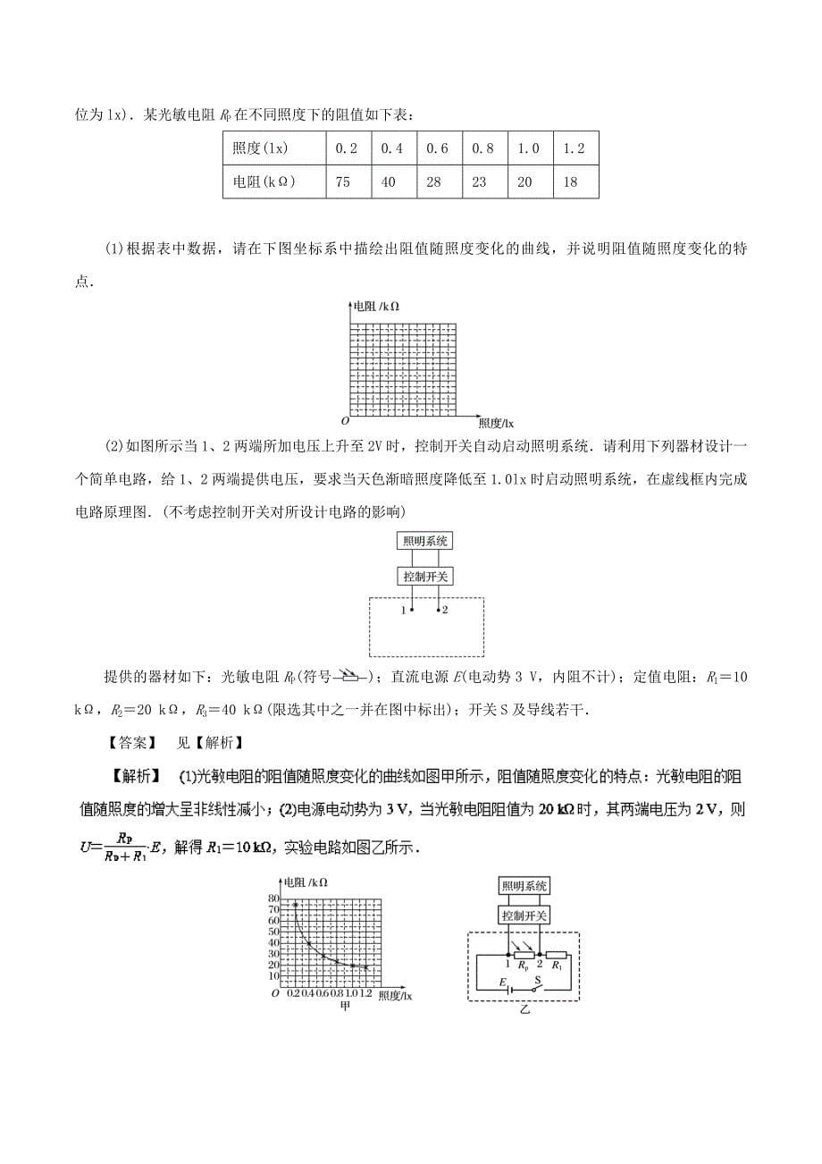 2018年高三物理一轮总复习专题11.5传感器的简单应用名师伴学_第5页