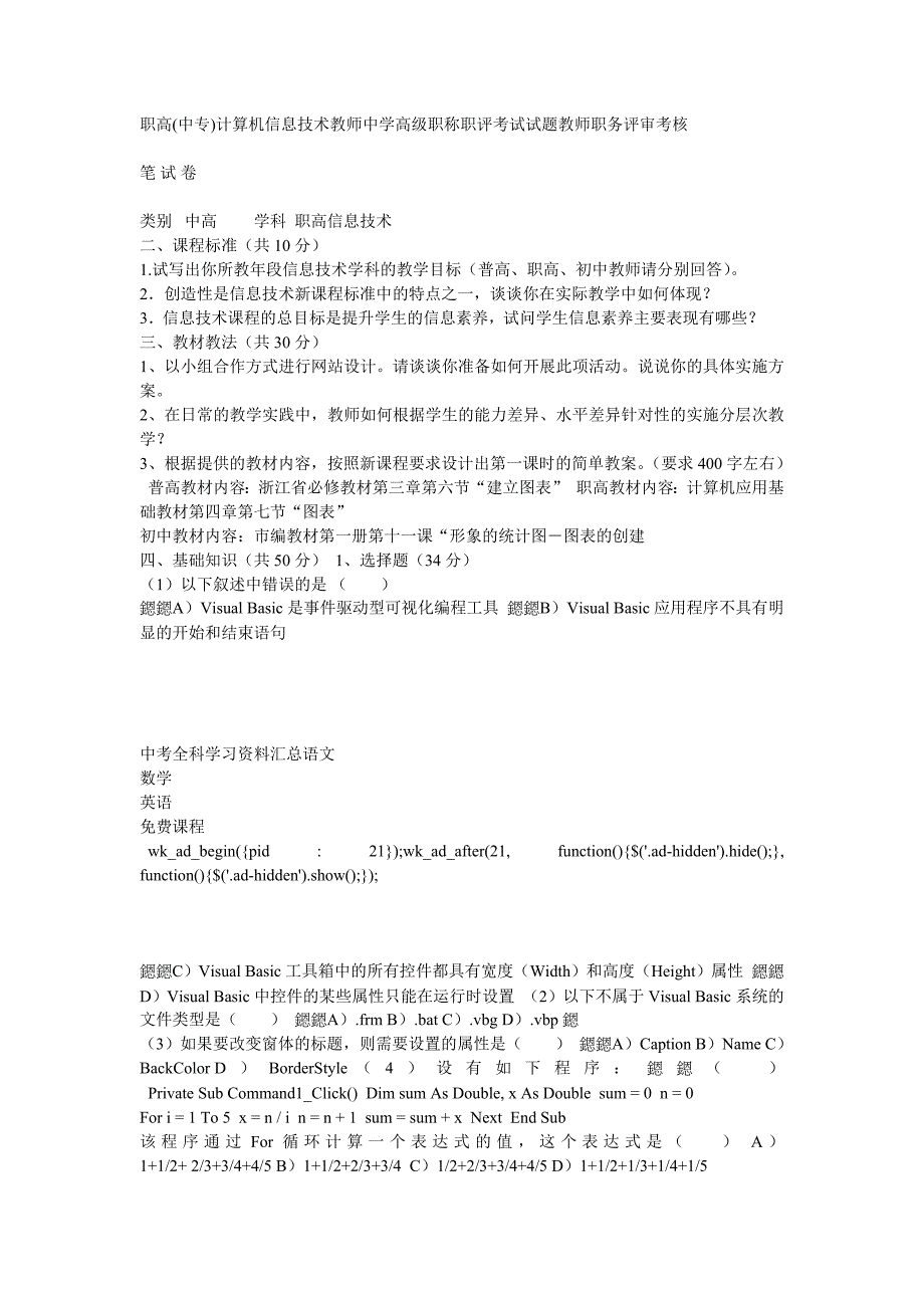 职高(中专)计算机信息技术教师中学高级职称职评考试试题教师职务评审考核.doc_第1页