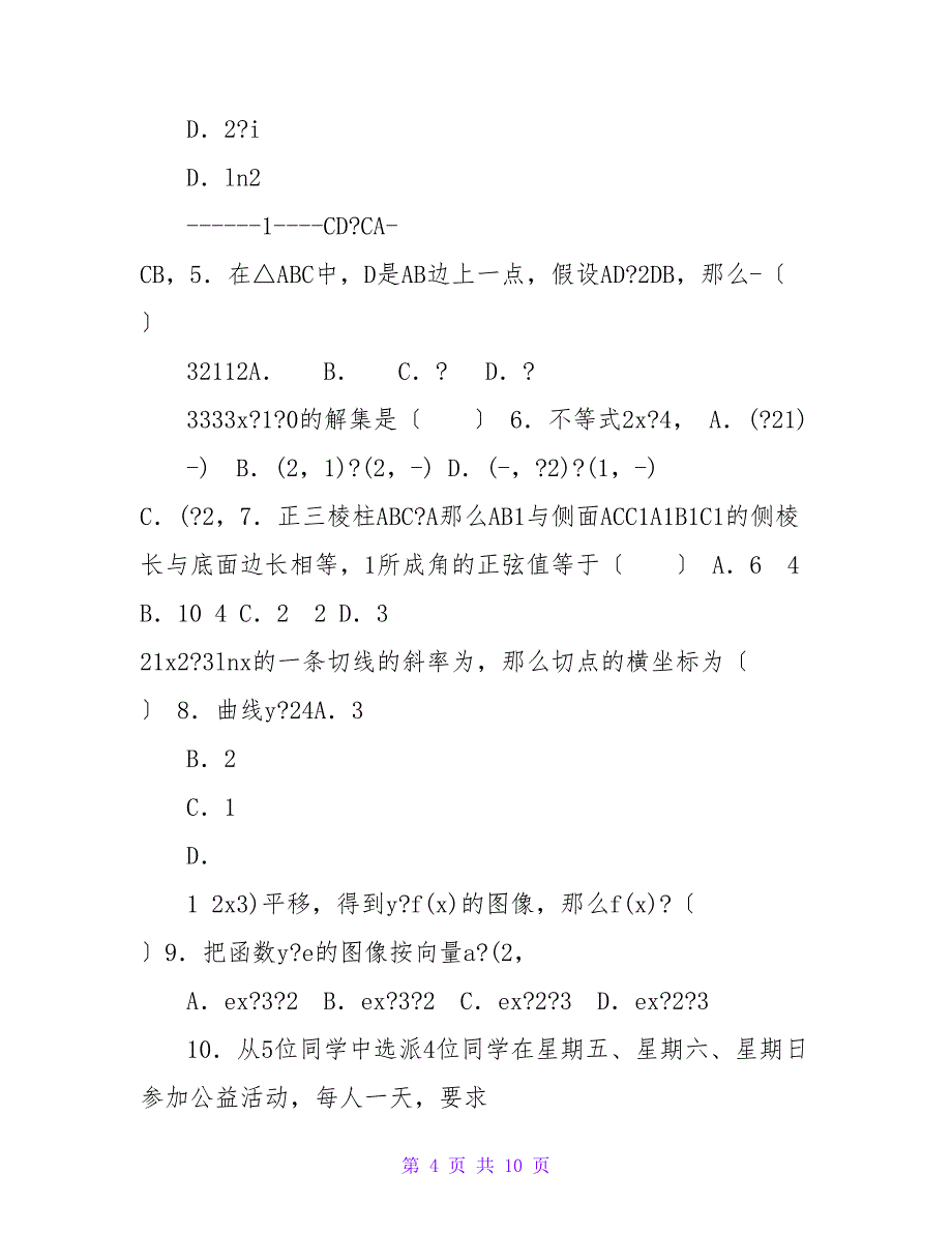 2023年普通高等学校招生全国统一考试理科数学试卷及答案_第4页