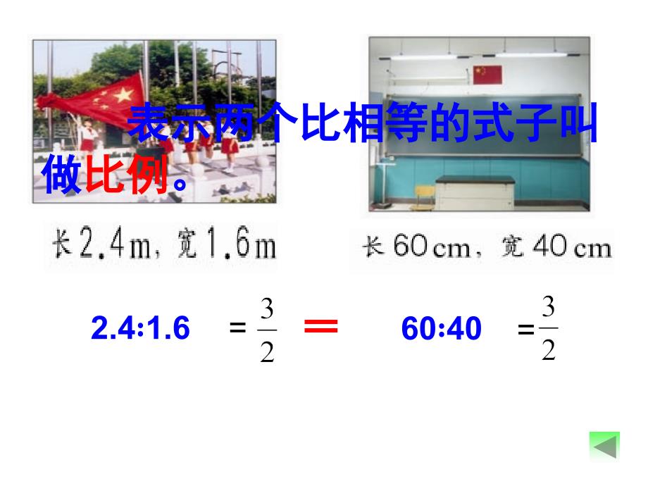 比和比例课件_第3页