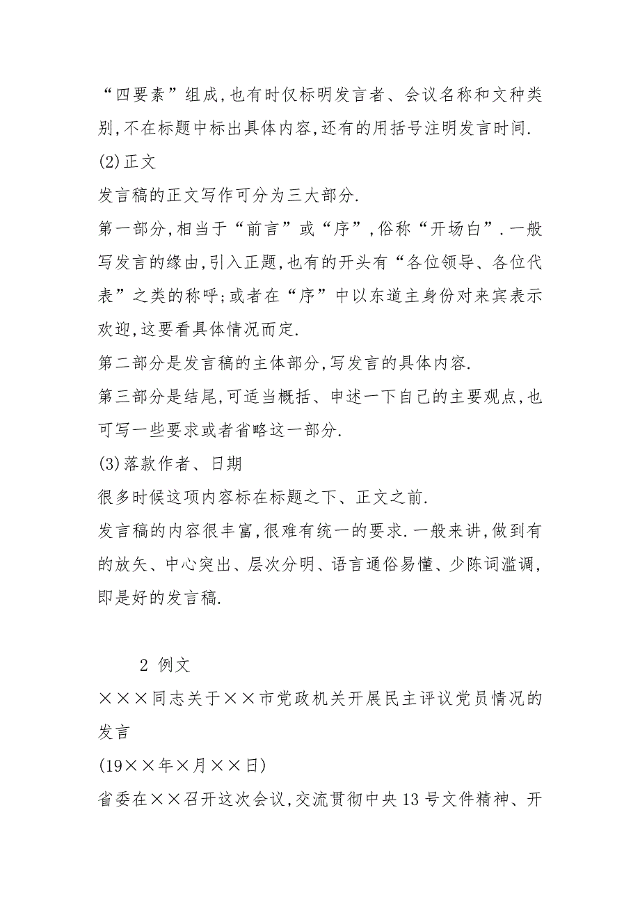 [发言稿,发言稿的、格式、开场白【家长会领导】] 关于家长会的发言稿_第2页