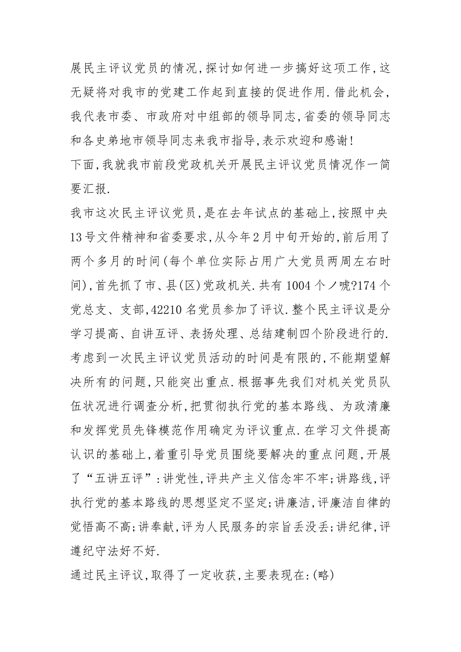 [发言稿,发言稿的、格式、开场白【家长会领导】] 关于家长会的发言稿_第3页