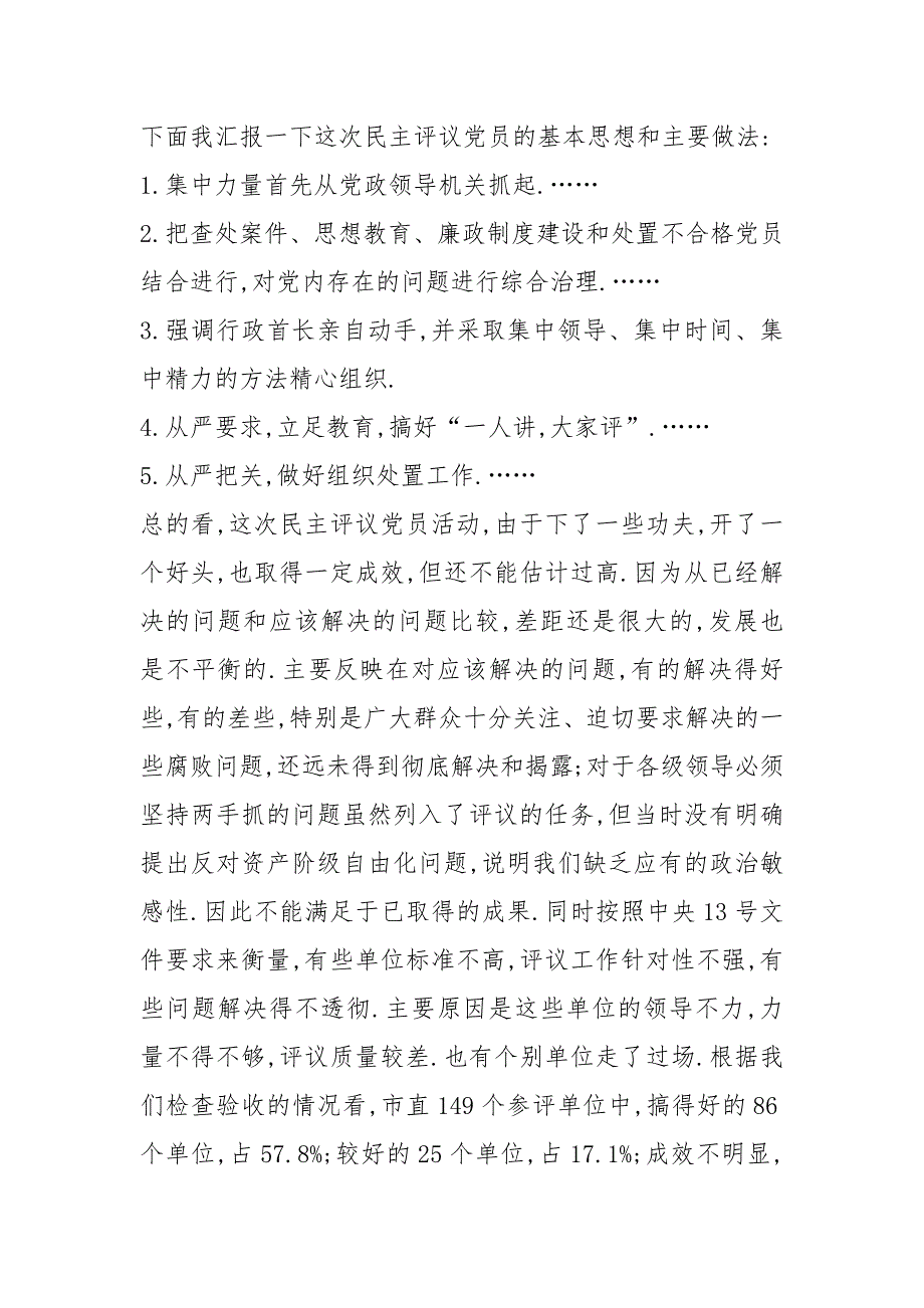 [发言稿,发言稿的、格式、开场白【家长会领导】] 关于家长会的发言稿_第4页